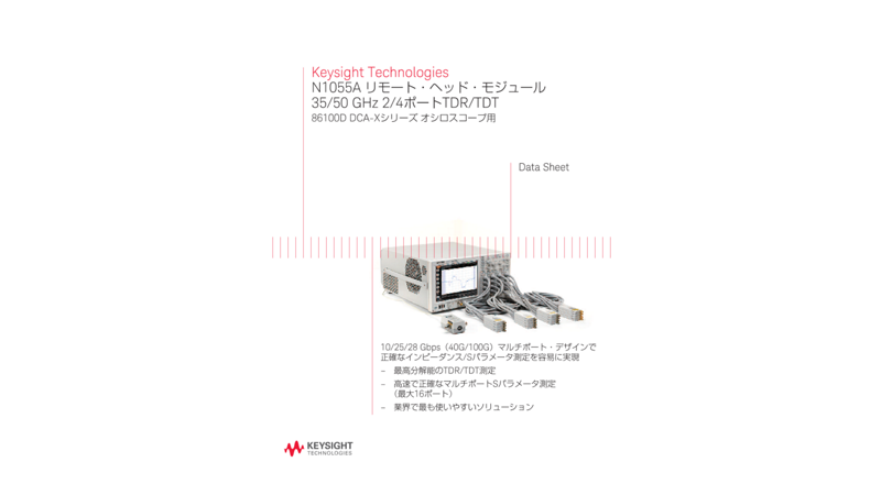 Keysight Technologies N1055A リモート・ヘッド・モジュール35/50 GHz 2/4ポートTDR/TDT